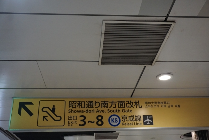 鉄道乗車記録の写真:駅舎・駅施設、様子(3)        「京成線案内」