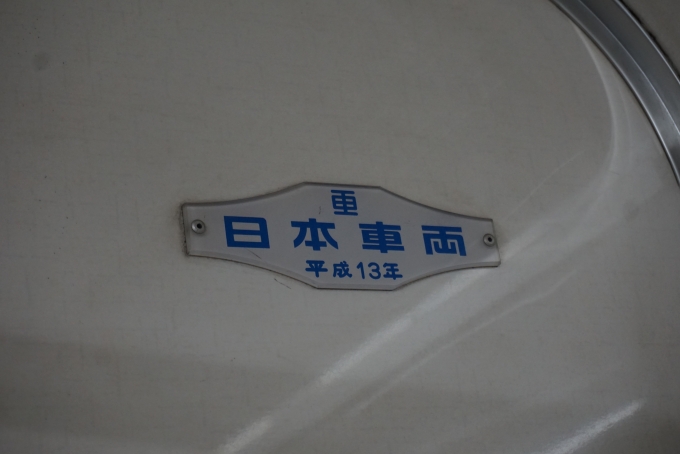 鉄道乗車記録の写真:車両銘板(12)        「京成電鉄 3851
日本重車両平成13年」
