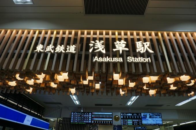 鉄道乗車記録の写真:駅舎・駅施設、様子(2)        「東武鉄道浅草駅」