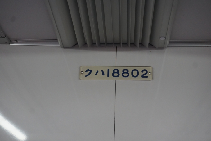 鉄道乗車記録の写真:車両銘板(4)        「東武鉄道 クハ18802」