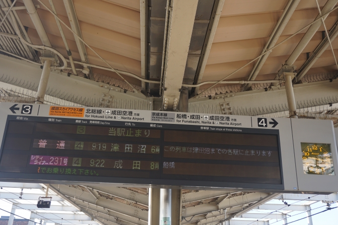 鉄道乗車記録の写真:駅舎・駅施設、様子(1)        「青砥駅発車案内」