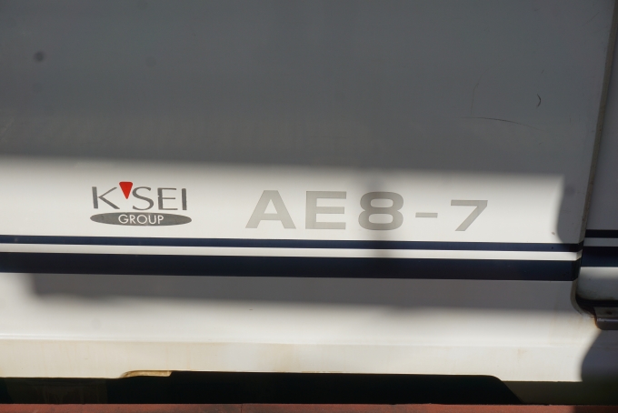 鉄道乗車記録の写真:車両銘板(3)        「京成電鉄 AE8-7」
