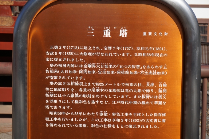 鉄道乗車記録の写真:旅の思い出(27)        「成田山新勝寺の三重塔詳細」