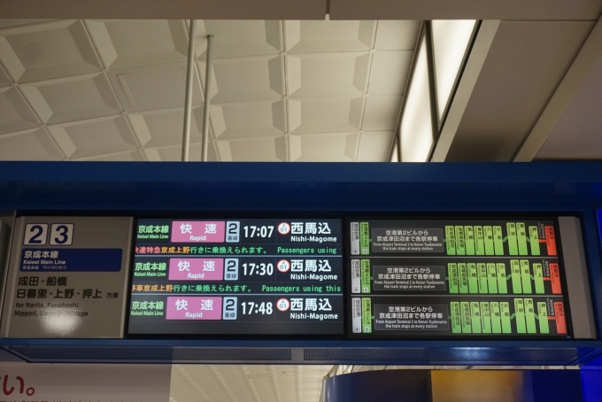 鉄道乗車記録の写真:駅舎・駅施設、様子(1)        「京成本線成田空港駅2と3番線発車案内」