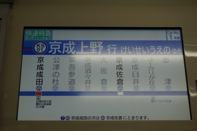 鉄道乗車記録の写真:車内設備、様子(4)        「快速特急京成上野ゆき」