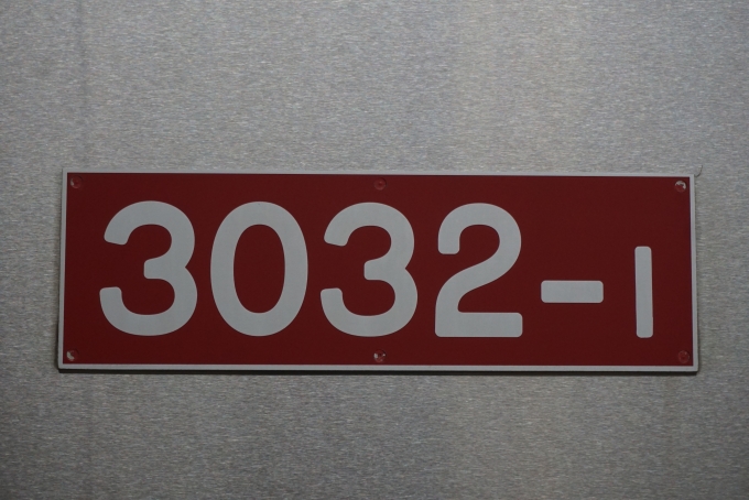 鉄道乗車記録の写真:車両銘板(2)        「京成電鉄 3032-1」