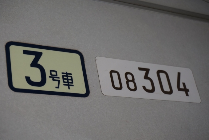 鉄道乗車記録の写真:車両銘板(3)        「東京メトロ 08-304」