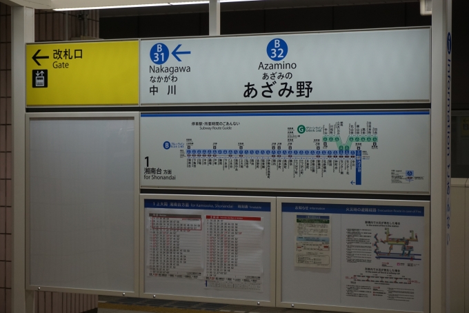 鉄道乗車記録の写真:駅名看板(2)        「ブルーラインあざみ野駅」