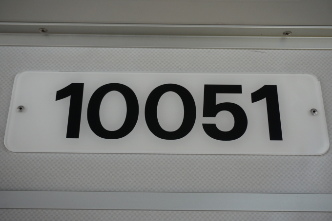 鉄道乗車記録の写真:車両銘板(3)        「横浜市交通局 10051」