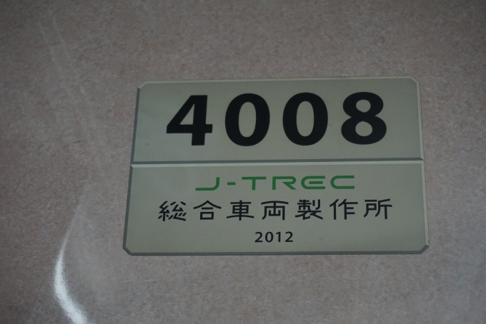 鉄道乗車記録の写真:車両銘板(2)        「東急電鉄 4008」