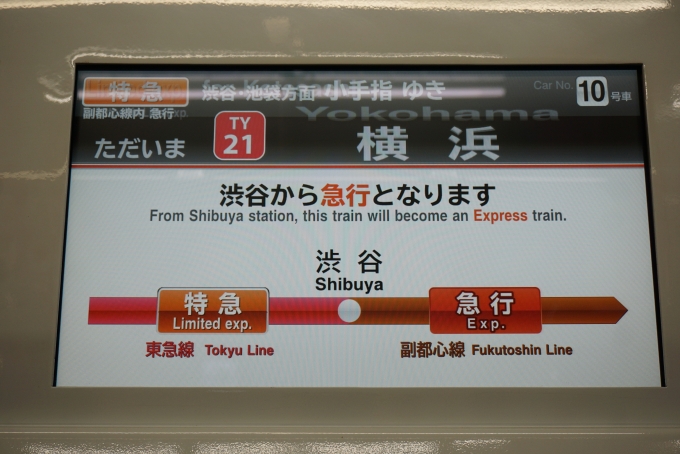 鉄道乗車記録の写真:車内設備、様子(3)        「渋谷から急行となります」