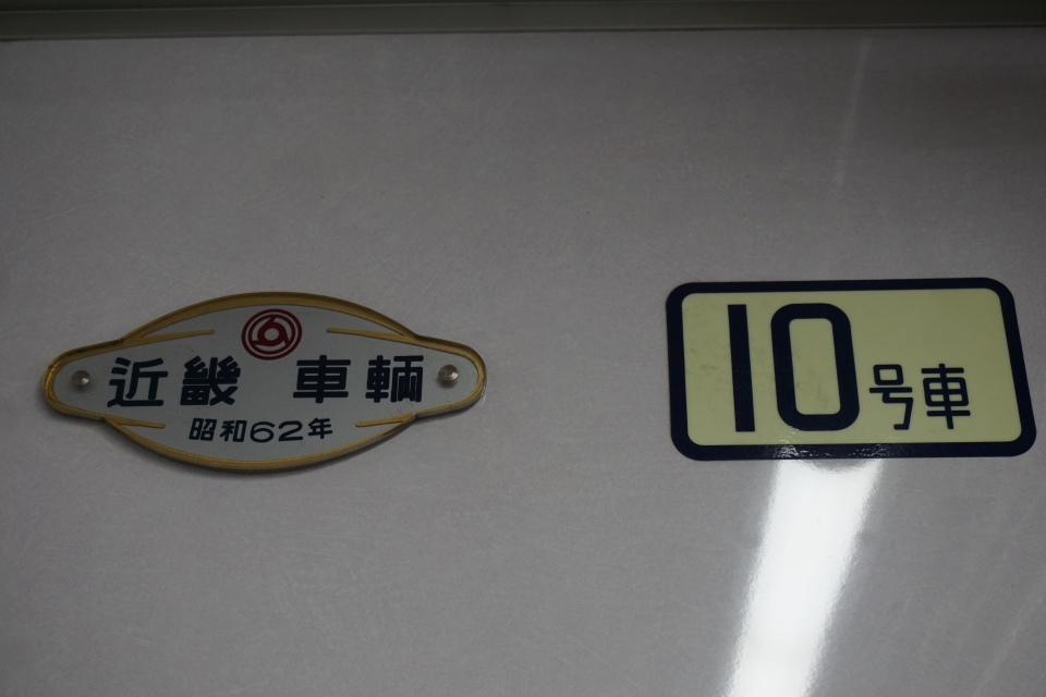 鉄道乗車記録「渋谷駅から越谷駅」車両銘板の写真(3) by トレイン 撮影日時:2020年05月17日