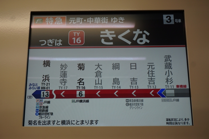 鉄道乗車記録の写真:車内設備、様子(4)        「つぎは菊名」