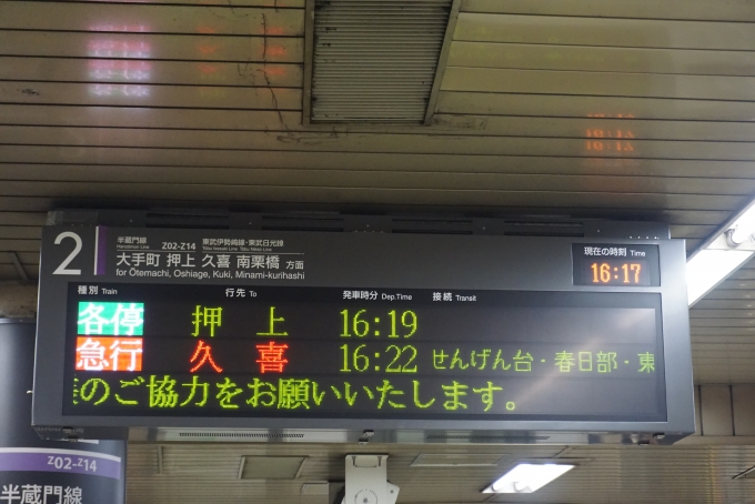 鉄道乗車記録の写真:駅舎・駅施設、様子(1)        「渋谷駅2番線案内」