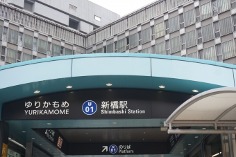 新橋駅からお台場海浜公園駅の乗車記録(乗りつぶし)写真