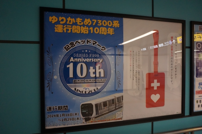 鉄道乗車記録の写真:駅舎・駅施設、様子(2)        「ゆりかもめ7300系運行開始10周年」