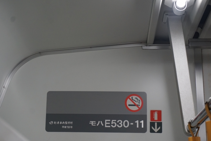 鉄道乗車記録の写真:車両銘板(3)        「JR東日本 モハE530-11」