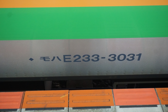 鉄道乗車記録の写真:車両銘板(2)        「JR東日本 モハE233-3031」