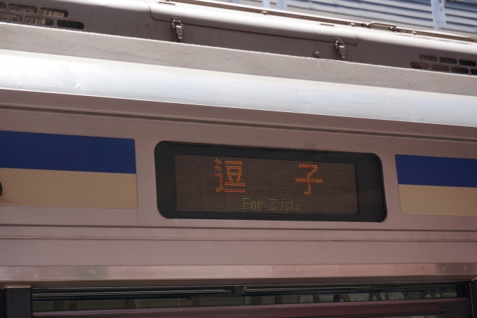 鉄道乗車記録の写真:方向幕・サボ(5)        「逗子」