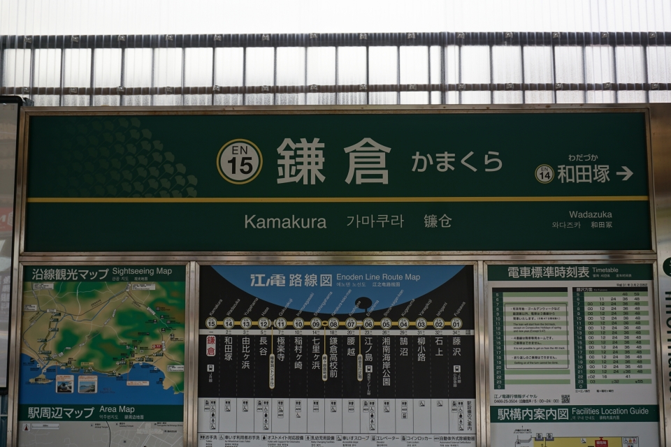 鉄道乗車記録「鎌倉駅から鵠沼駅」駅名看板の写真(4) by トレイン 撮影日時:2020年05月30日
