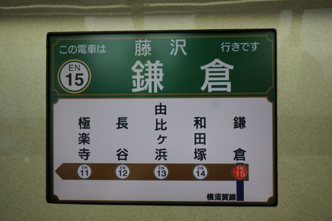 鉄道乗車記録の写真:車内設備、様子(5)        「藤沢行き」