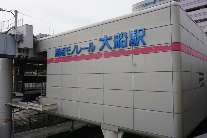 鉄道乗車記録の写真:駅舎・駅施設、様子(8)        「湘南モノレール大船駅」