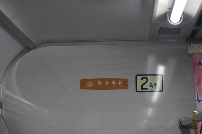 鉄道乗車記録の写真:車両銘板(6)        「東京メトロ 8209
東急車輛
昭和57年」