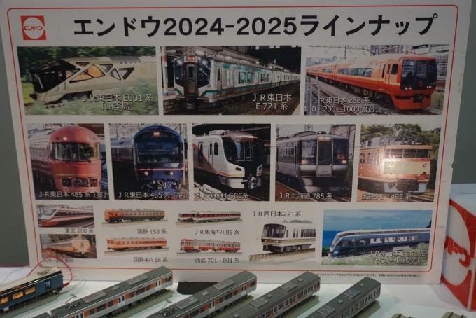 鉄道乗車記録の写真:旅の思い出(15)        「エンドウ2024-2025ラインナップ」