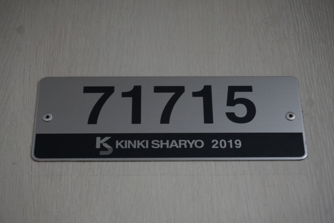 鉄道乗車記録の写真:車両銘板(2)        「東武鉄道 71715」