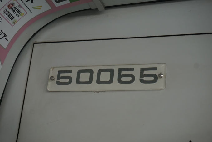 鉄道乗車記録の写真:車両銘板(6)        「東武鉄道 50055」