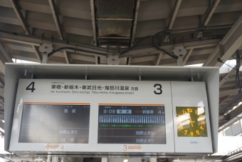 南栗橋駅から鬼怒川公園駅の乗車記録(乗りつぶし)写真