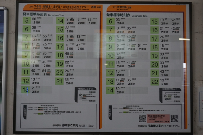 鉄道乗車記録の写真:駅舎・駅施設、様子(24)        「鬼怒川公園駅発車時刻表」