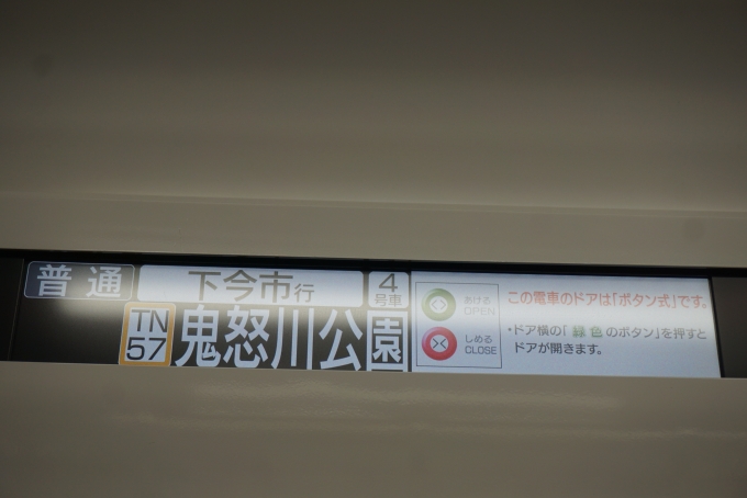 鉄道乗車記録の写真:車内設備、様子(4)        「鬼怒川公園」