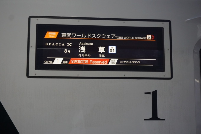 鉄道乗車記録の写真:方向幕・サボ(7)        「東武鉄道 N102-6
コックピットラウンジ」