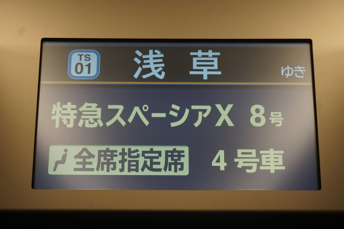 鉄道乗車記録の写真:車内設備、様子(19)        「東武鉄道 N102-3、
全席指定席、4号車」