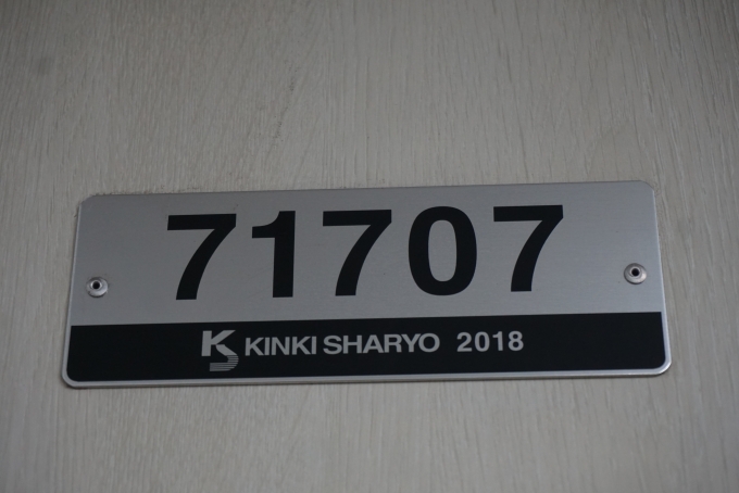 鉄道乗車記録の写真:車両銘板(2)        「東武鉄道 71707」