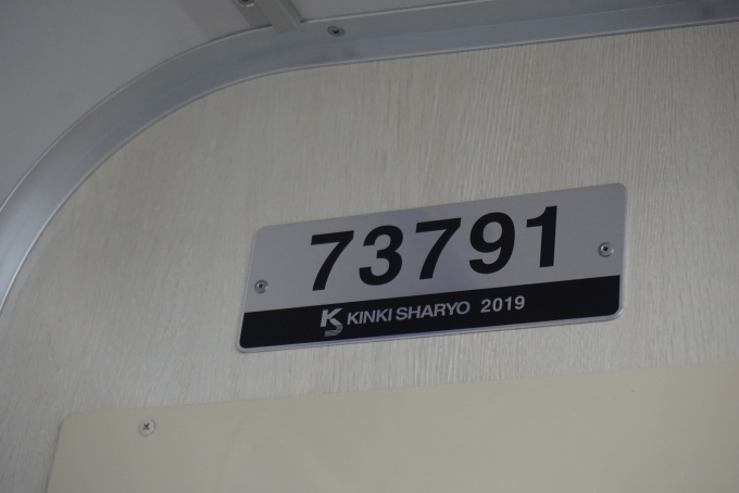 鉄道乗車記録の写真:車両銘板(6)        「東武鉄道 73791」