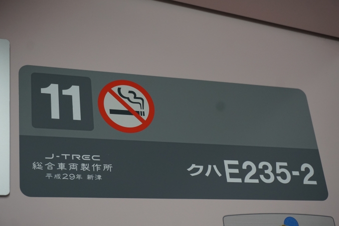 鉄道乗車記録の写真:車両銘板(2)        「JR東日本 クハE235-2」