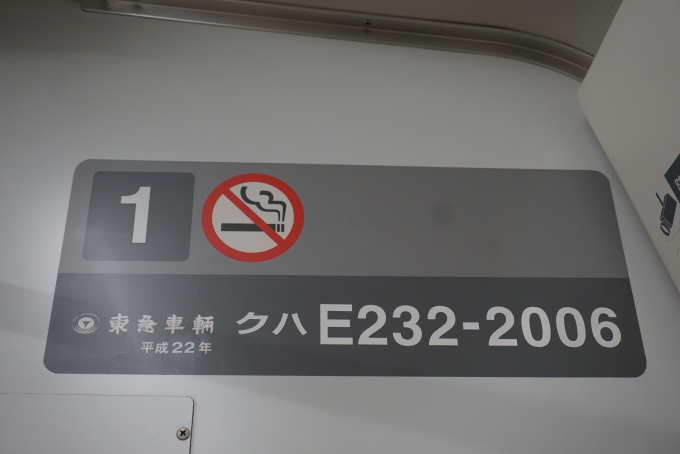 鉄道乗車記録の写真:車両銘板(4)        「JR東日本 クハE232-2006」