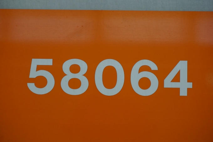鉄道乗車記録の写真:車両銘板(4)        「東武鉄道 58064」