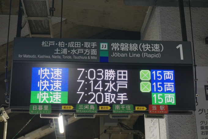 鉄道乗車記録の写真:駅舎・駅施設、様子(1)        「北千住駅発車案内」