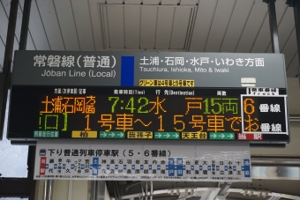 取手駅から水戸駅:鉄道乗車記録の写真