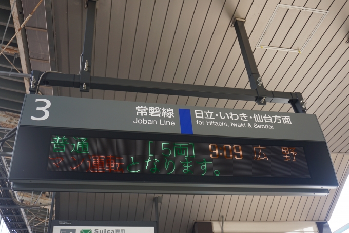 鉄道乗車記録の写真:駅舎・駅施設、様子(2)        「水戸駅3番線案内」