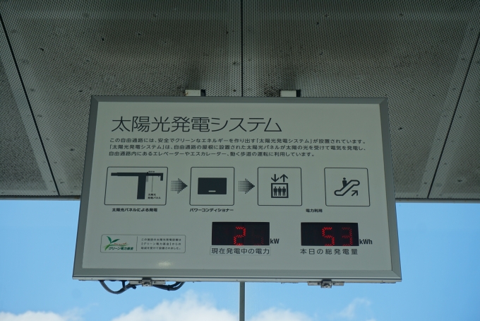 鉄道乗車記録の写真:駅舎・駅施設、様子(16)        「日立駅構内にある太陽光発電システム」
