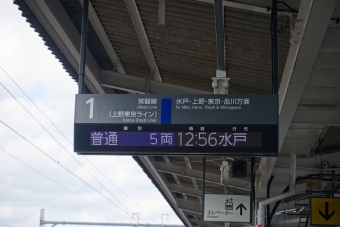大甕駅から水戸駅の乗車記録(乗りつぶし)写真