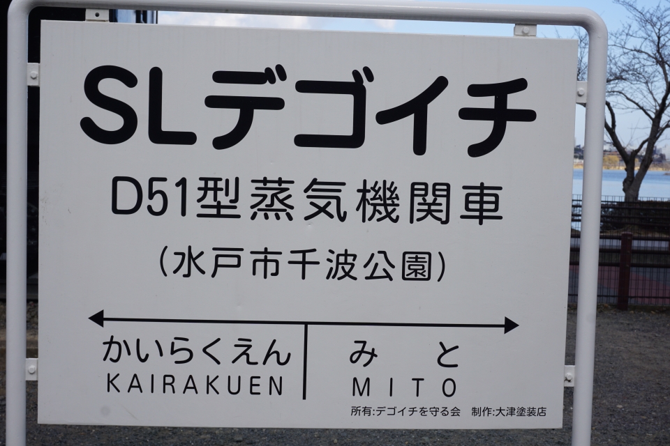 鉄レコ写真(4):旅の思い出 乗車記録(乗りつぶし)「偕楽園駅から水戸駅