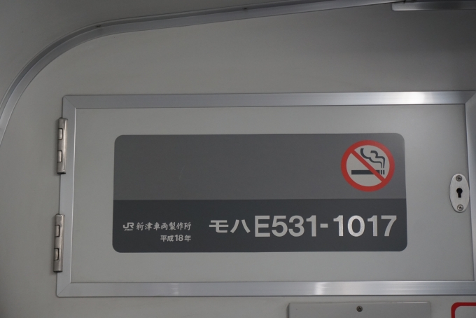 鉄道乗車記録の写真:車両銘板(26)        「JR東日本 モハE531-1017」