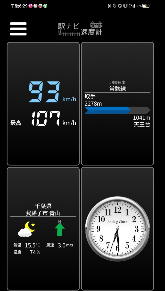 鉄道乗車記録の写真:旅の思い出(9)        「取手→天王台を時速93キロで走行中」