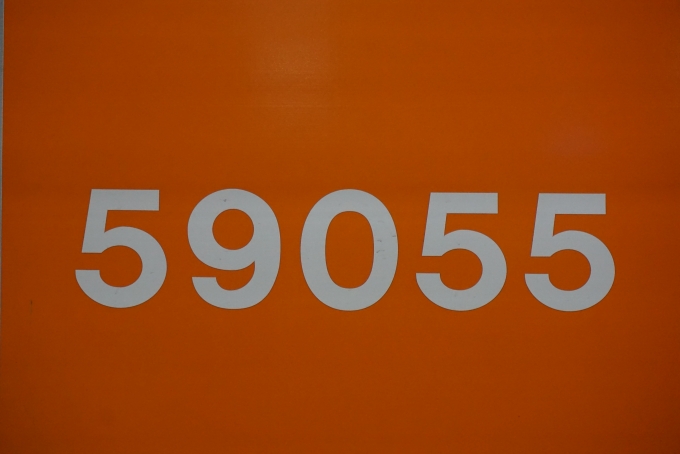 鉄道乗車記録の写真:車両銘板(3)        「東武鉄道 59055」