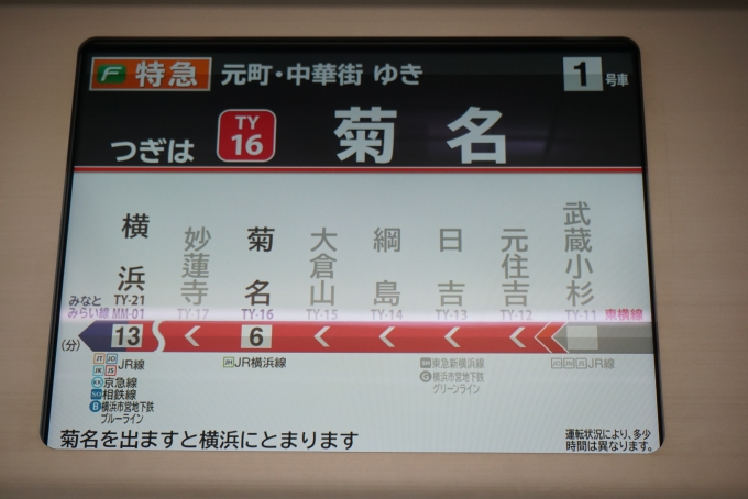 鉄道乗車記録の写真:車内設備、様子(2)     「つぎは菊名」